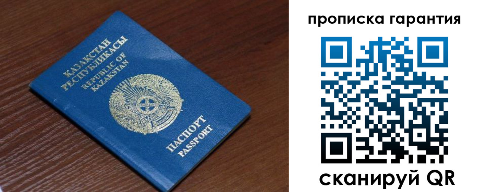 прописка для работы в Элисте
