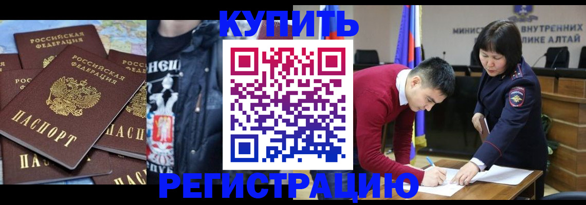 прописка штамп в Элисте