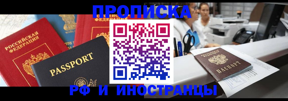 прописка 2025 в Элисте