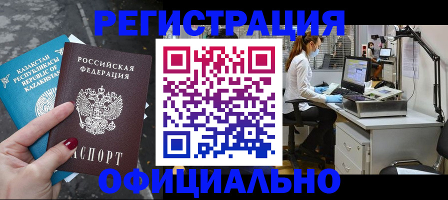 купить прописку в Элисте