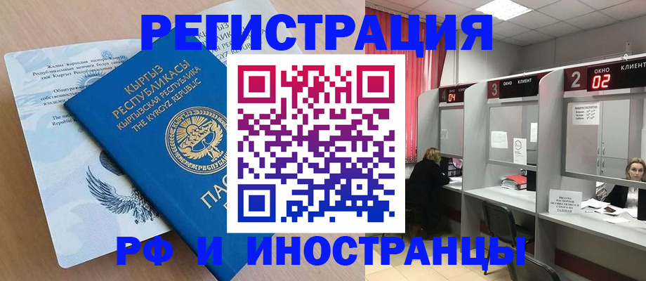 прописка иностранных граждан в Элисте
