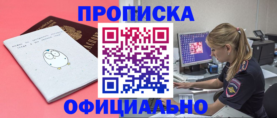 прописка для работы в Элисте