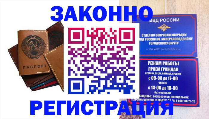 прописка для работы в Элисте