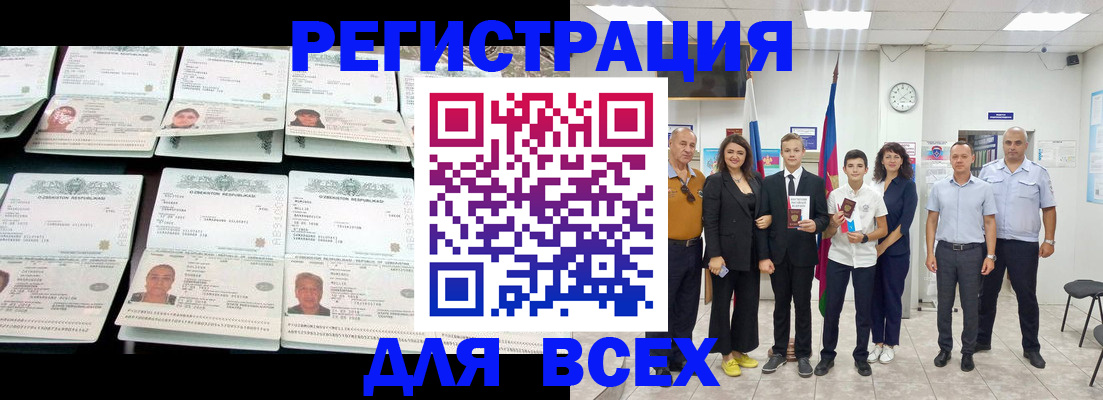 временная регистрация законно в Элисте